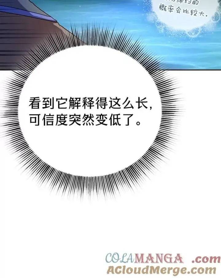 漫画《厌学魔法师想毕业》93.柳树教授的奖励第97张图