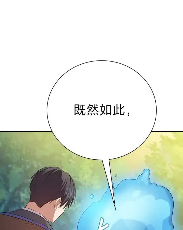 漫画《厌学魔法师想毕业》93.柳树教授的奖励第98张图