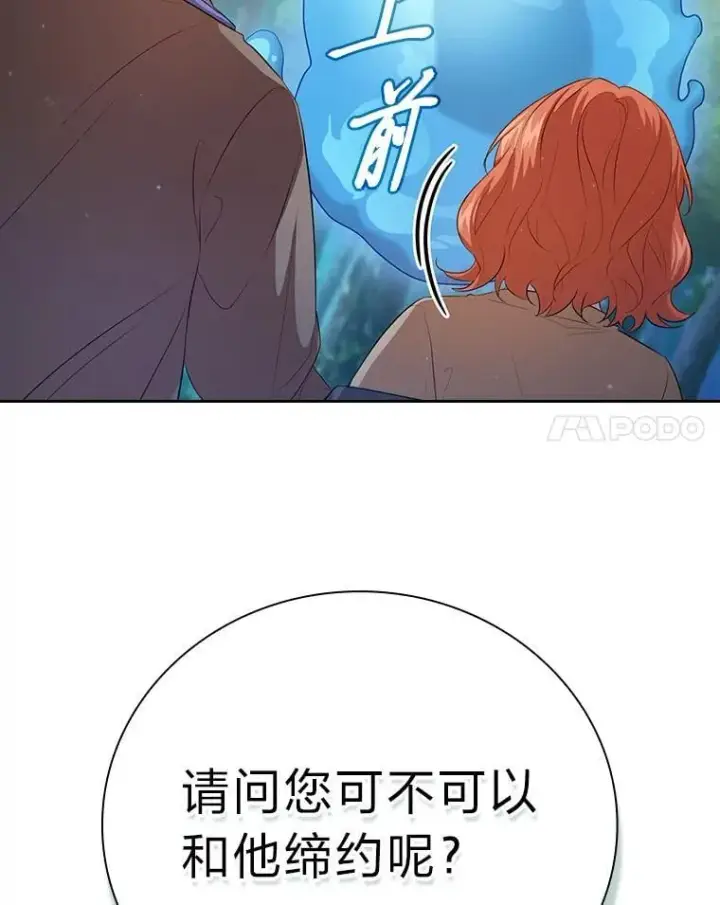 漫画《厌学魔法师想毕业》93.柳树教授的奖励第99张图