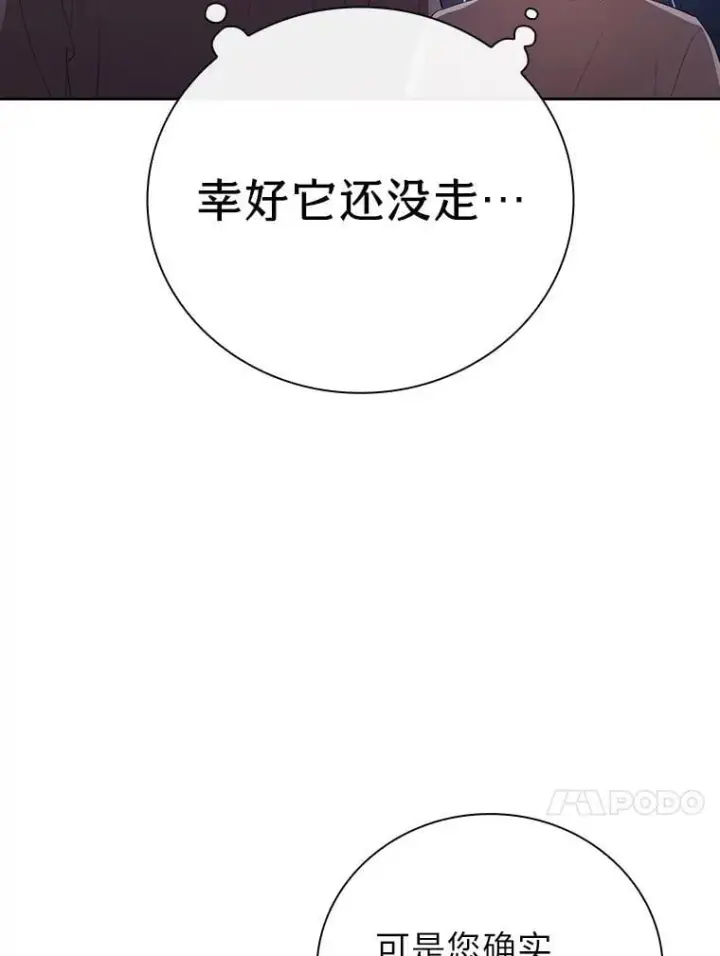 漫画《厌学魔法师想毕业》94.新的小精灵第101张图