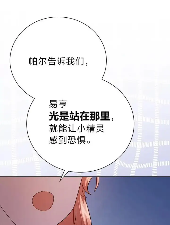 漫画《厌学魔法师想毕业》94.新的小精灵第103张图