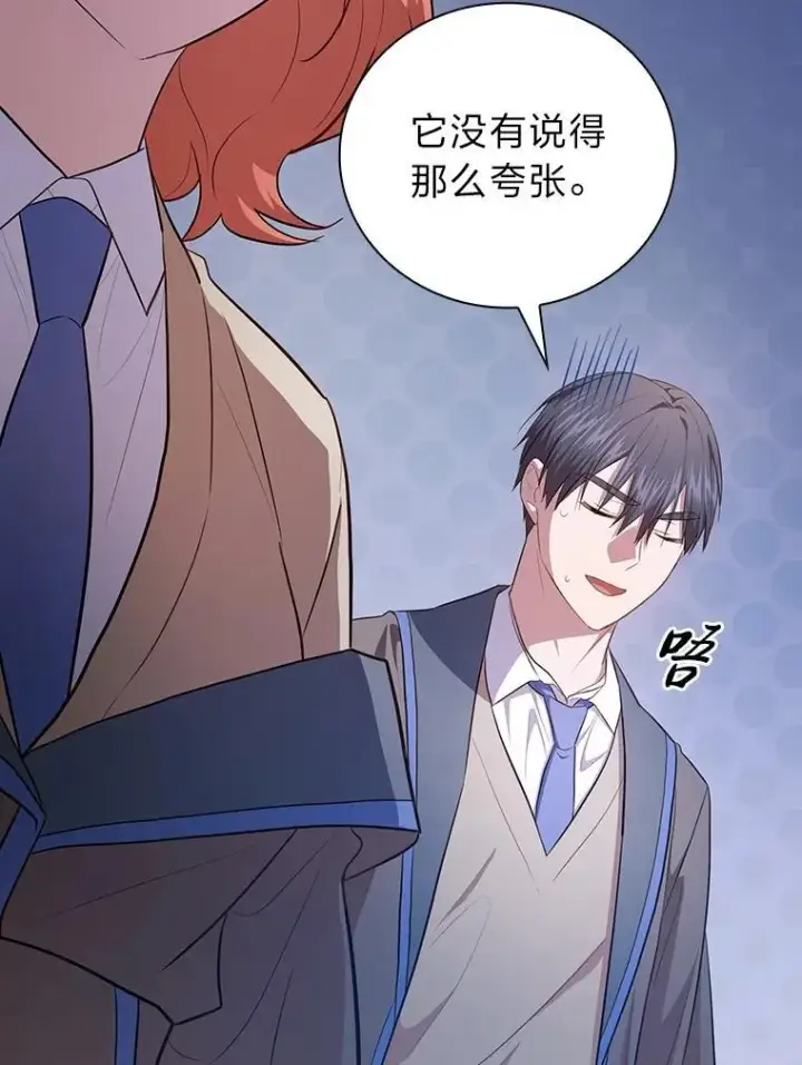 漫画《厌学魔法师想毕业》94.新的小精灵第104张图