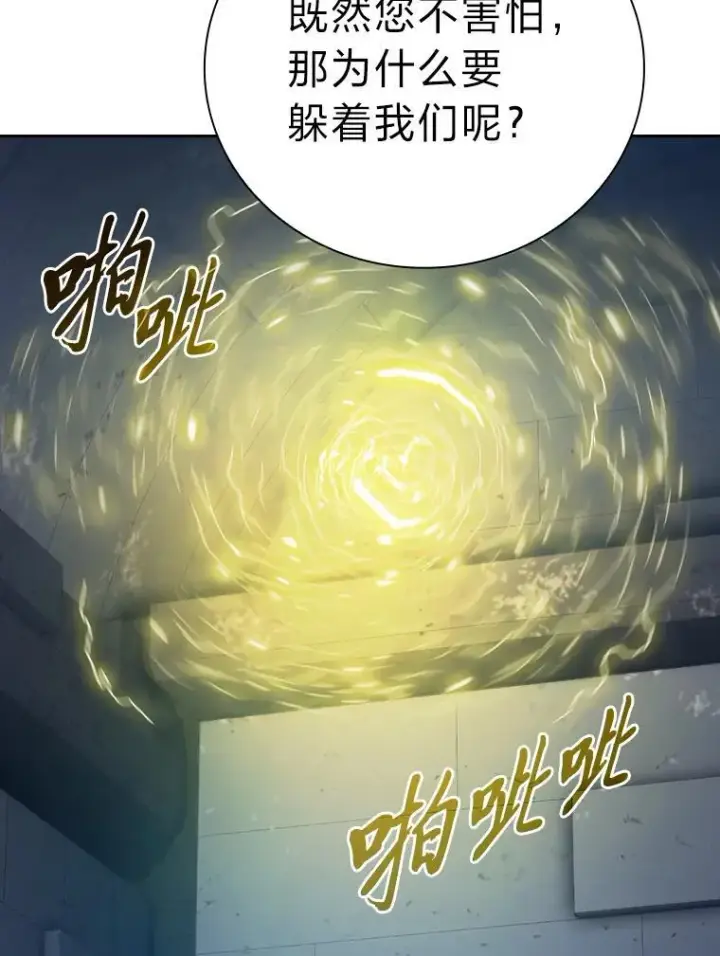 漫画《厌学魔法师想毕业》94.新的小精灵第107张图