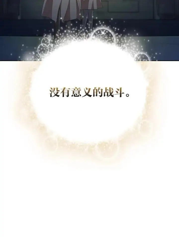 漫画《厌学魔法师想毕业》94.新的小精灵第110张图