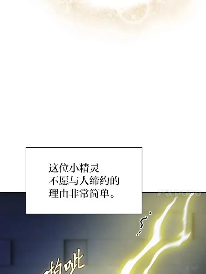 漫画《厌学魔法师想毕业》94.新的小精灵第114张图