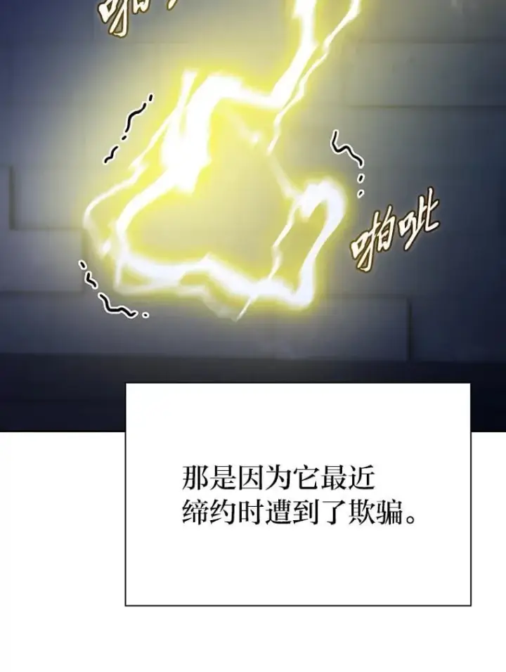漫画《厌学魔法师想毕业》94.新的小精灵第115张图
