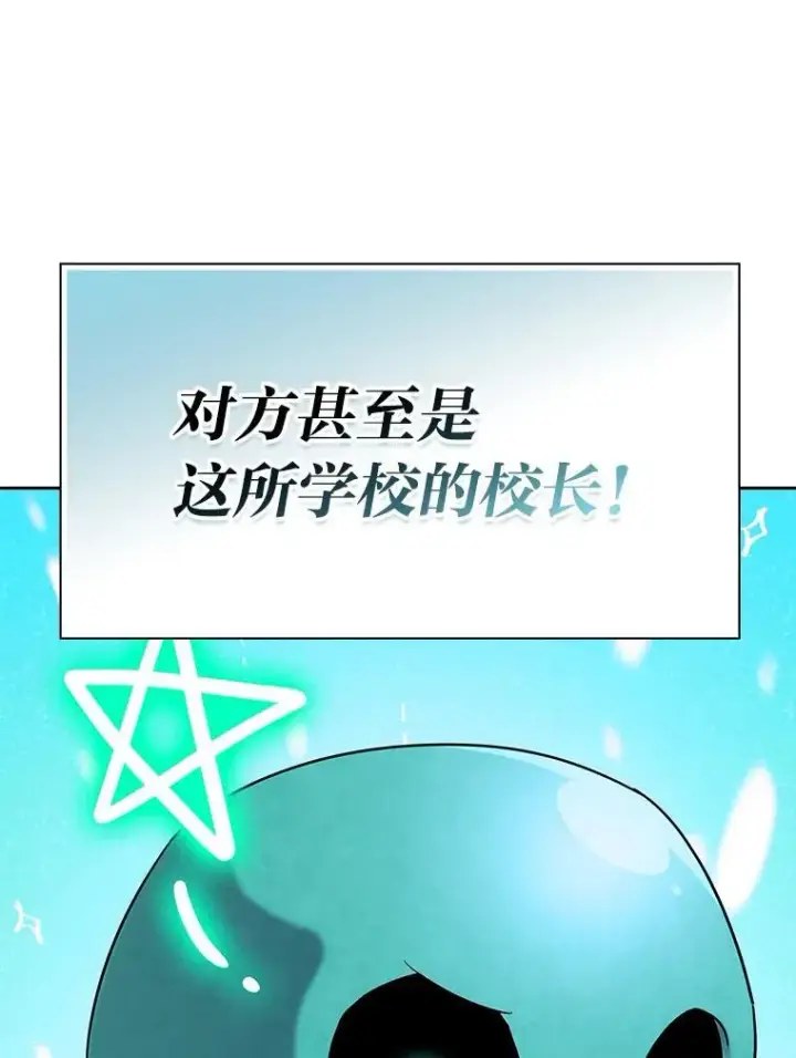 漫画《厌学魔法师想毕业》94.新的小精灵第116张图