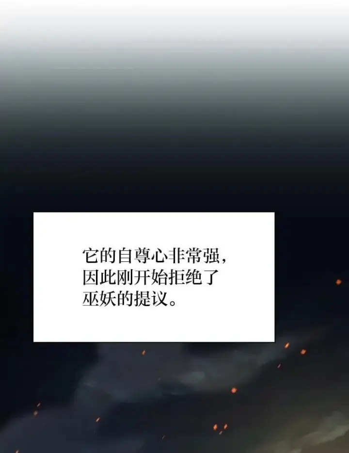 漫画《厌学魔法师想毕业》94.新的小精灵第118张图