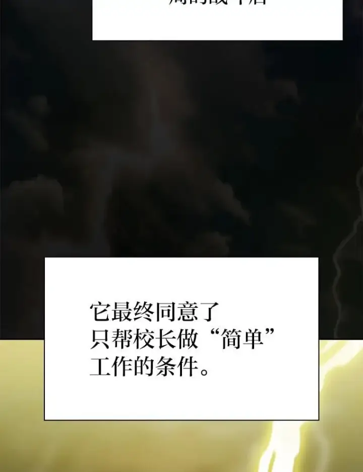 漫画《厌学魔法师想毕业》94.新的小精灵第120张图