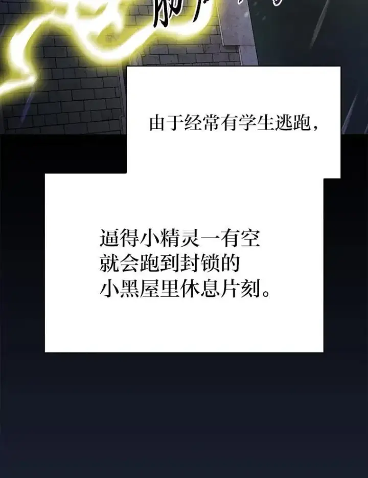 漫画《厌学魔法师想毕业》94.新的小精灵第126张图