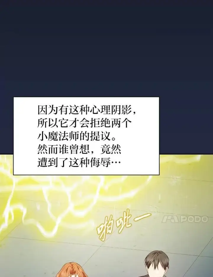 漫画《厌学魔法师想毕业》94.新的小精灵第127张图