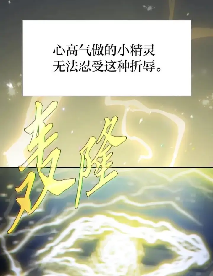 漫画《厌学魔法师想毕业》94.新的小精灵第129张图