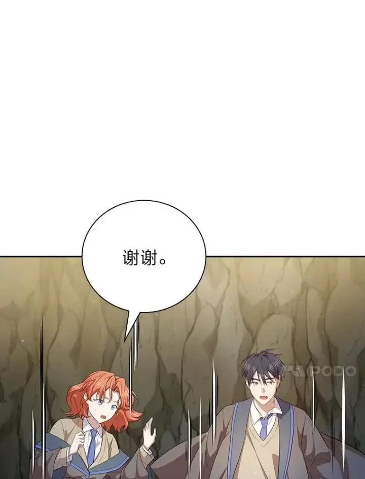 漫画《厌学魔法师想毕业》94.新的小精灵第20张图