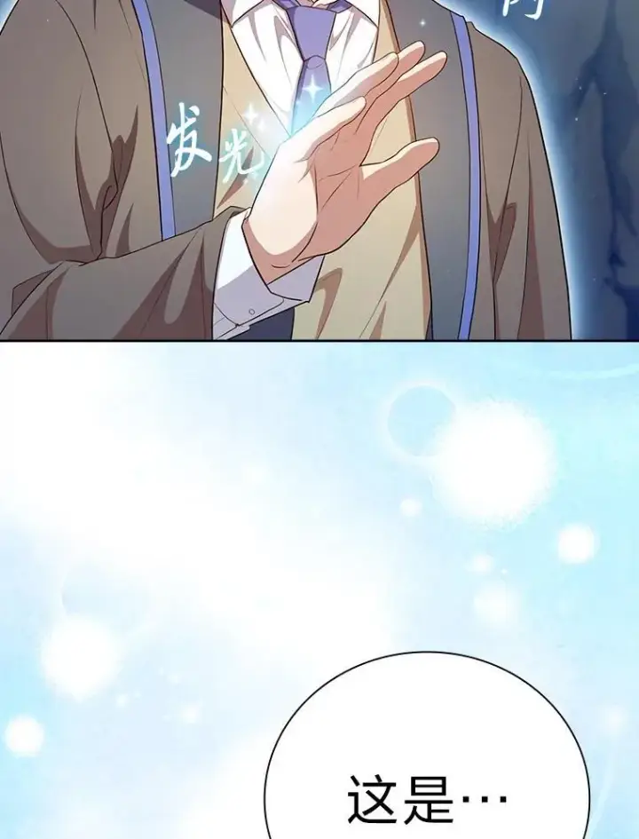 漫画《厌学魔法师想毕业》94.新的小精灵第26张图
