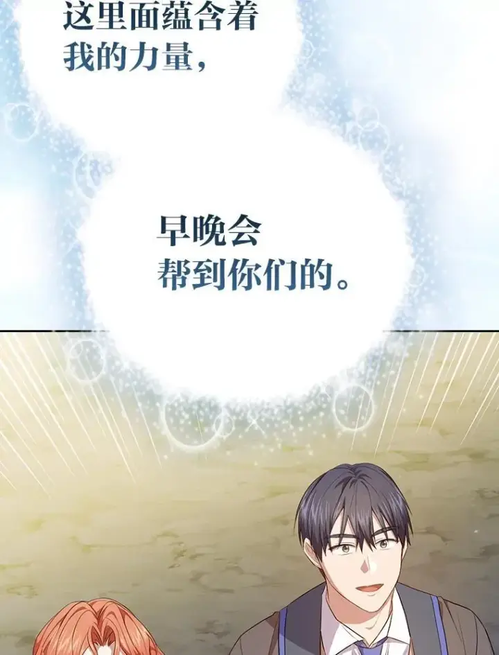 漫画《厌学魔法师想毕业》94.新的小精灵第28张图