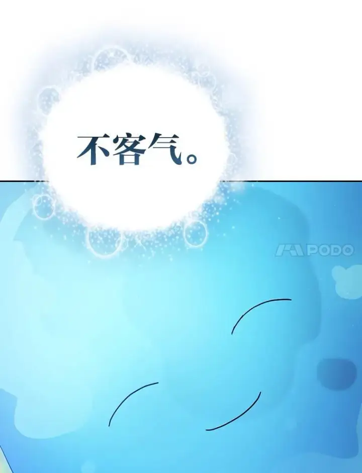 漫画《厌学魔法师想毕业》94.新的小精灵第30张图