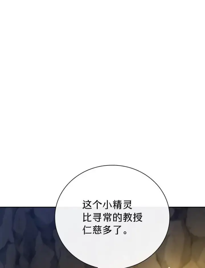 漫画《厌学魔法师想毕业》94.新的小精灵第34张图