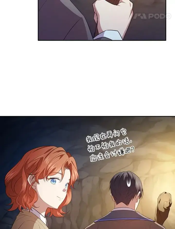 漫画《厌学魔法师想毕业》94.新的小精灵第37张图