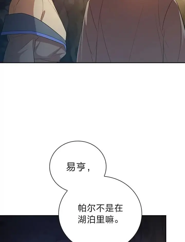 漫画《厌学魔法师想毕业》94.新的小精灵第38张图