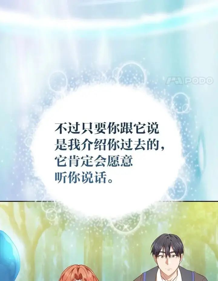 漫画《厌学魔法师想毕业》94.新的小精灵第4张图