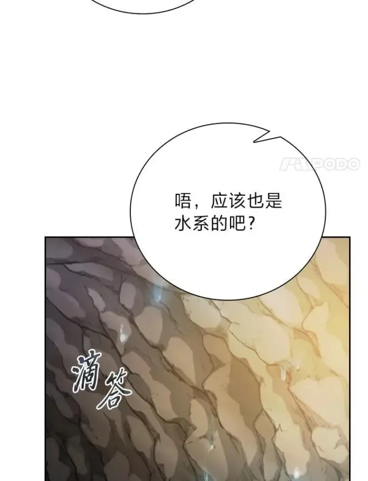 漫画《厌学魔法师想毕业》94.新的小精灵第40张图