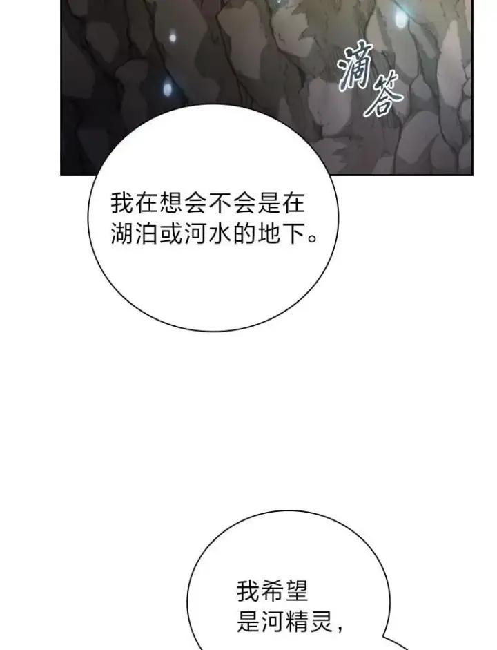 漫画《厌学魔法师想毕业》94.新的小精灵第41张图