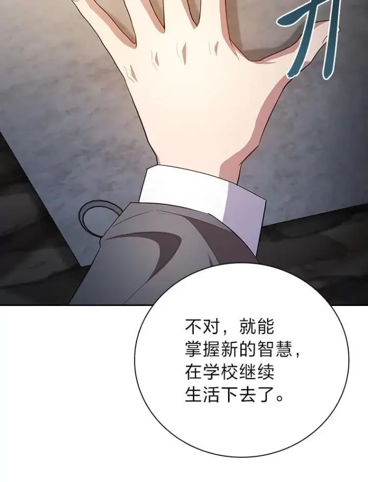 漫画《厌学魔法师想毕业》94.新的小精灵第44张图