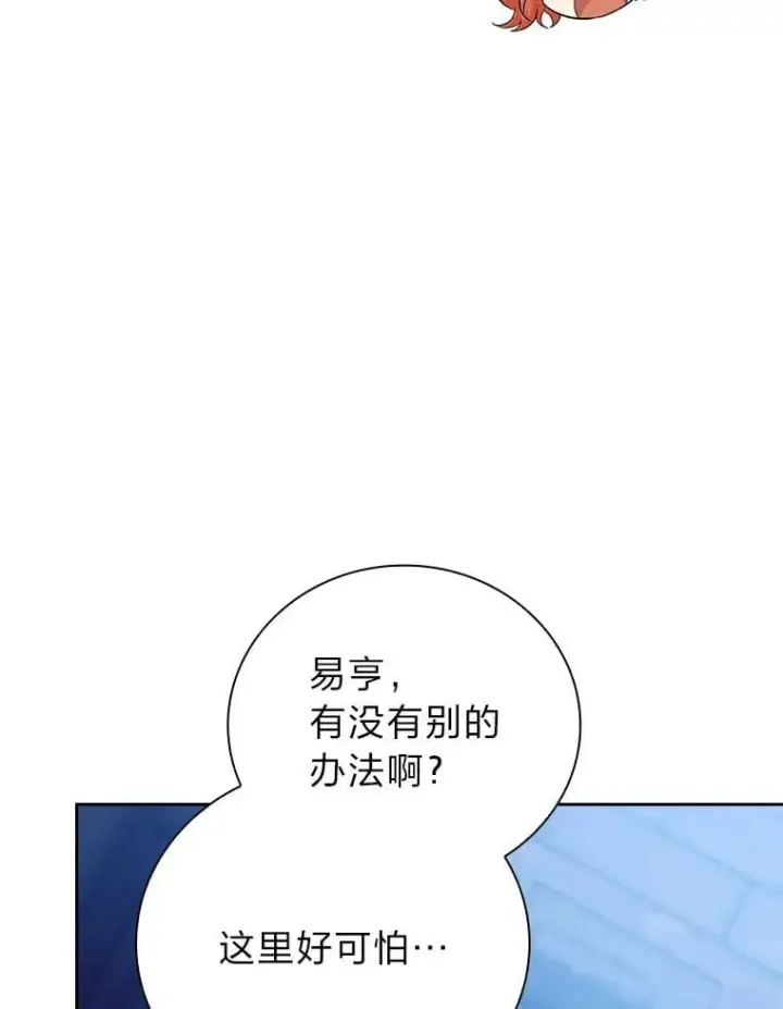 漫画《厌学魔法师想毕业》94.新的小精灵第65张图