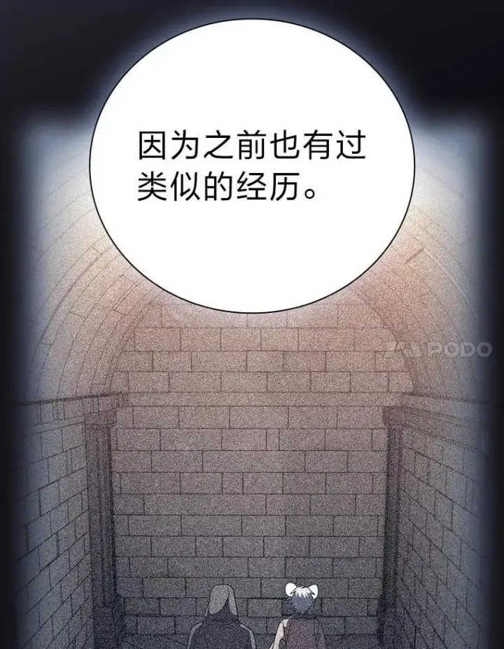 漫画《厌学魔法师想毕业》94.新的小精灵第69张图
