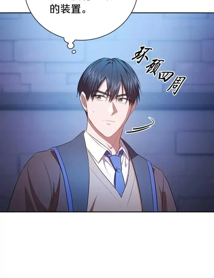 漫画《厌学魔法师想毕业》94.新的小精灵第73张图