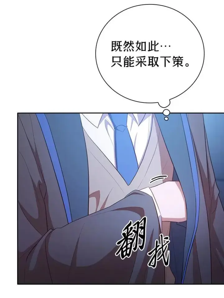 漫画《厌学魔法师想毕业》94.新的小精灵第74张图