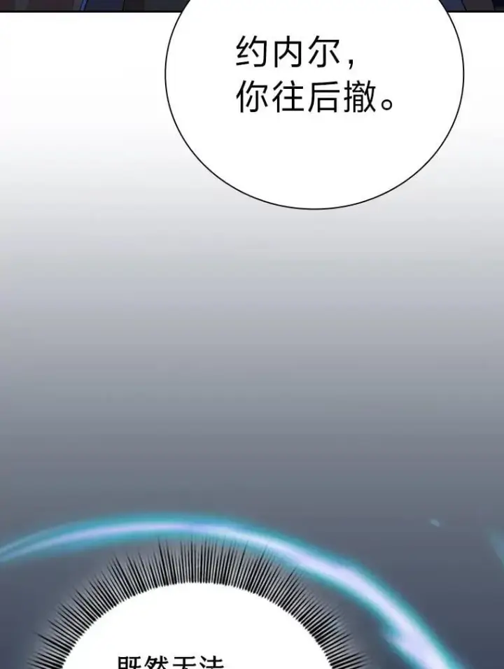 漫画《厌学魔法师想毕业》94.新的小精灵第77张图