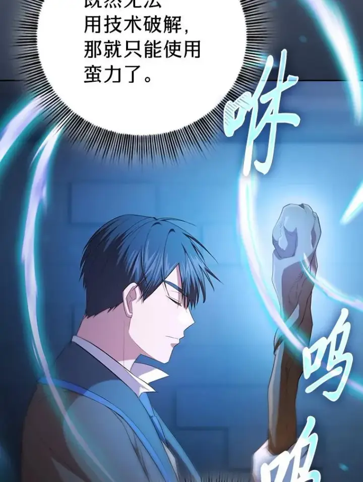 漫画《厌学魔法师想毕业》94.新的小精灵第78张图