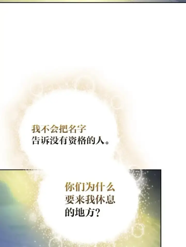 漫画《厌学魔法师想毕业》94.新的小精灵第87张图