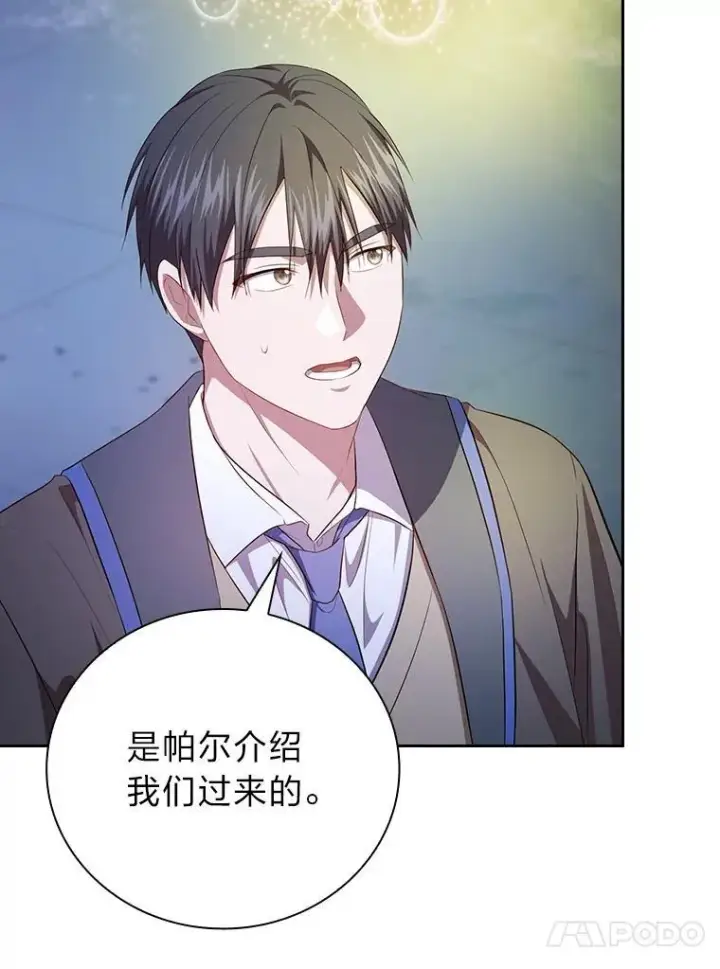 漫画《厌学魔法师想毕业》94.新的小精灵第88张图