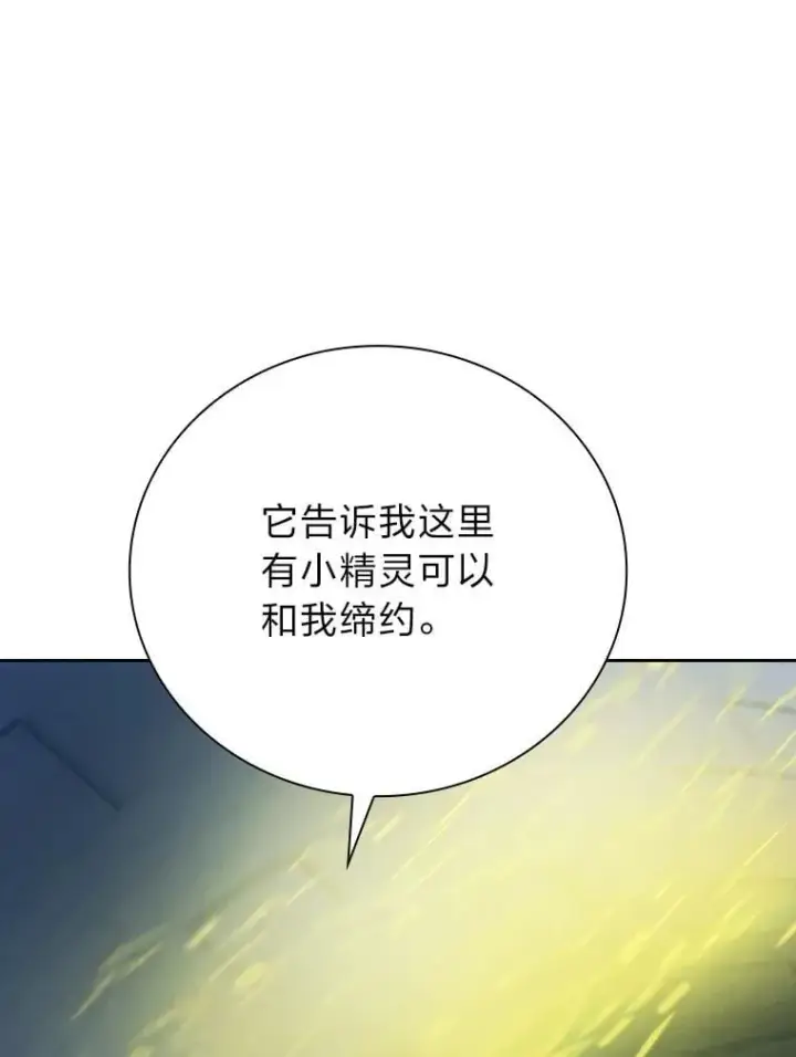 漫画《厌学魔法师想毕业》94.新的小精灵第89张图