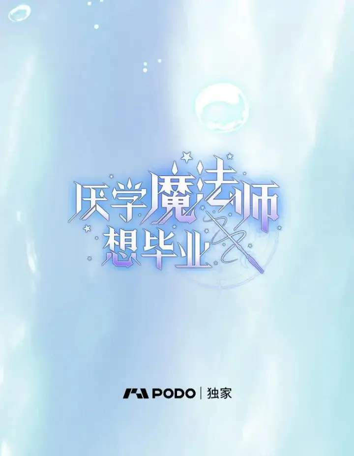 漫画《厌学魔法师想毕业》94.新的小精灵第9张图