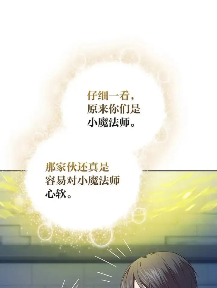 漫画《厌学魔法师想毕业》94.新的小精灵第91张图