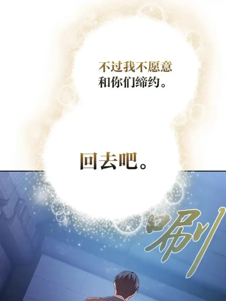 漫画《厌学魔法师想毕业》94.新的小精灵第93张图