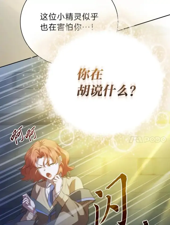 漫画《厌学魔法师想毕业》94.新的小精灵第98张图