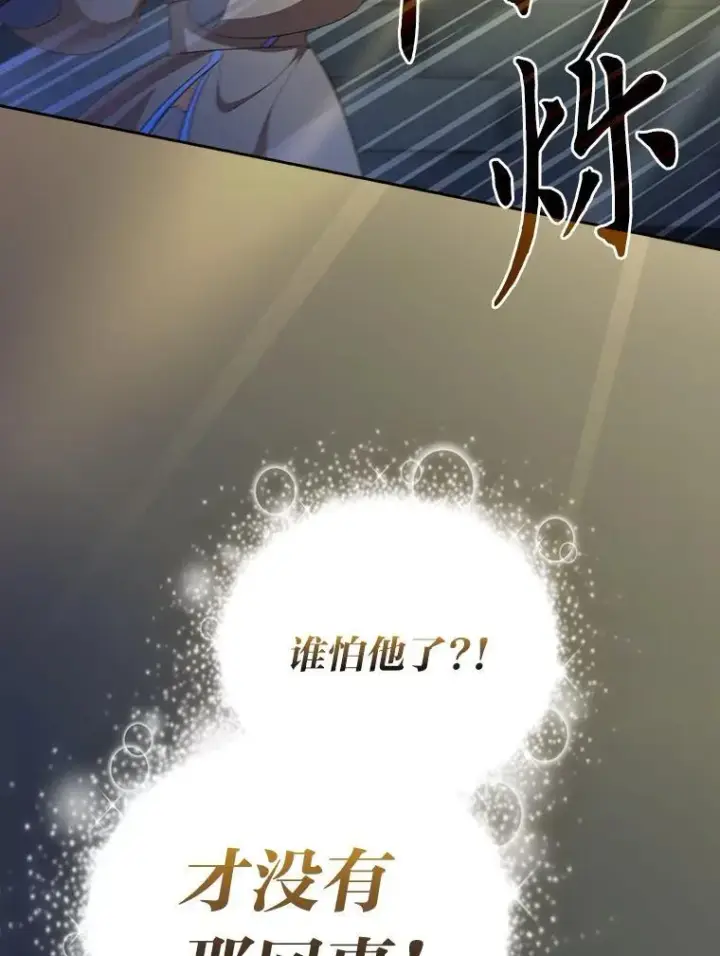 漫画《厌学魔法师想毕业》94.新的小精灵第99张图