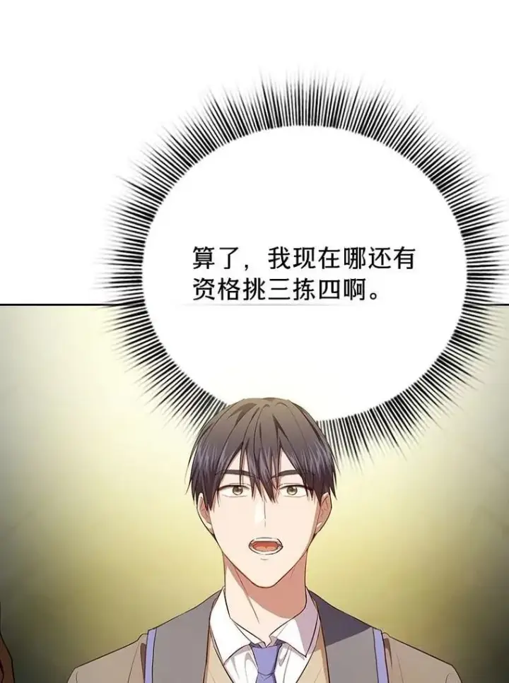 《厌学魔法师想毕业》95.成功缔约图104