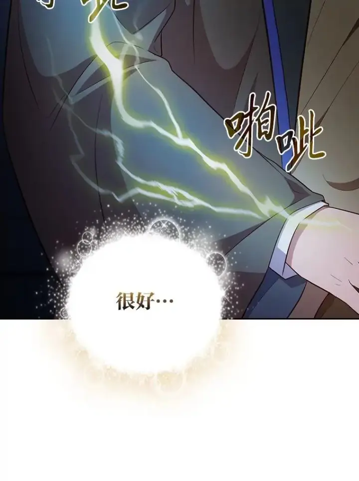 《厌学魔法师想毕业》95.成功缔约图135