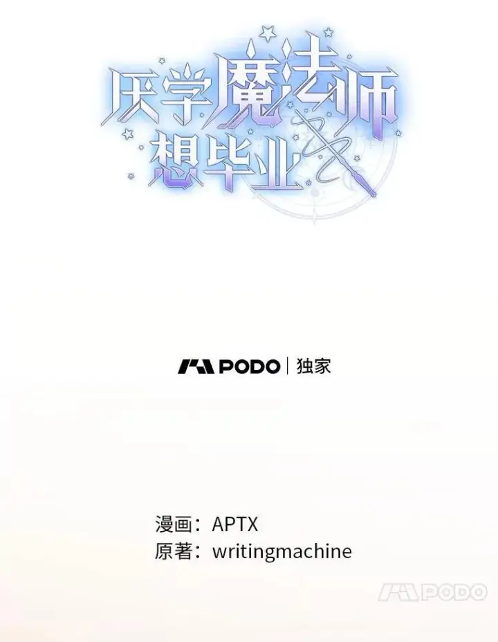 漫画《厌学魔法师想毕业》96.逃离小黑屋第10张图