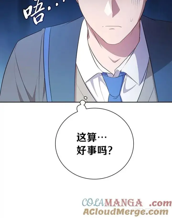 漫画《厌学魔法师想毕业》96.逃离小黑屋第109张图