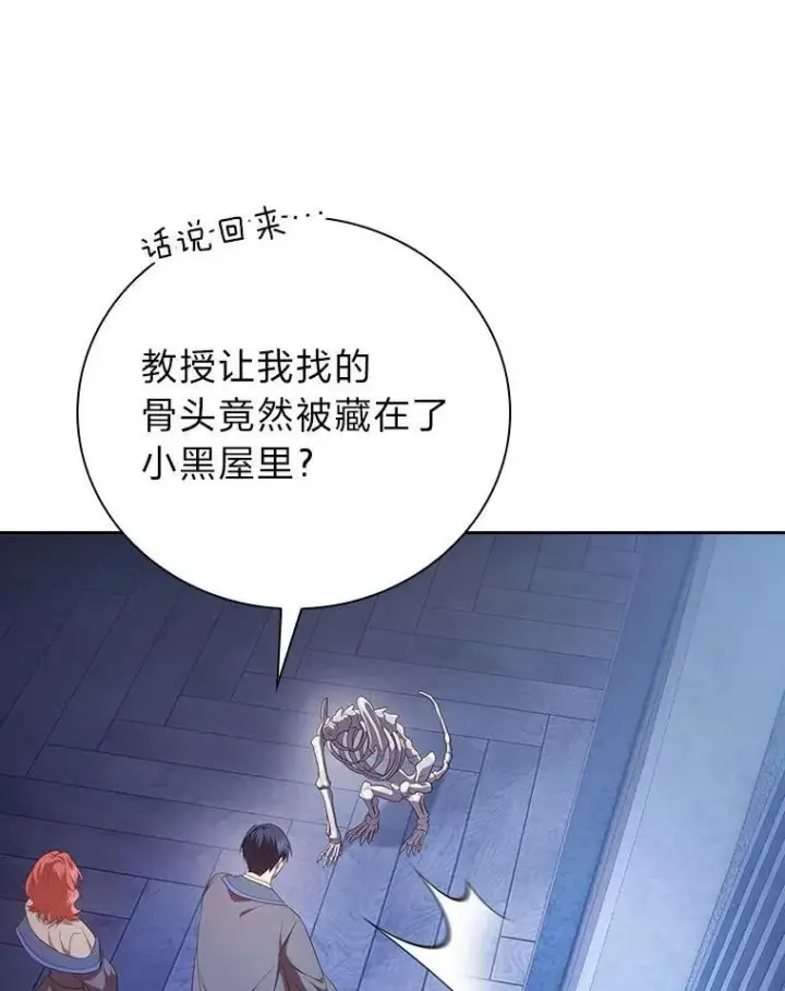 漫画《厌学魔法师想毕业》96.逃离小黑屋第110张图