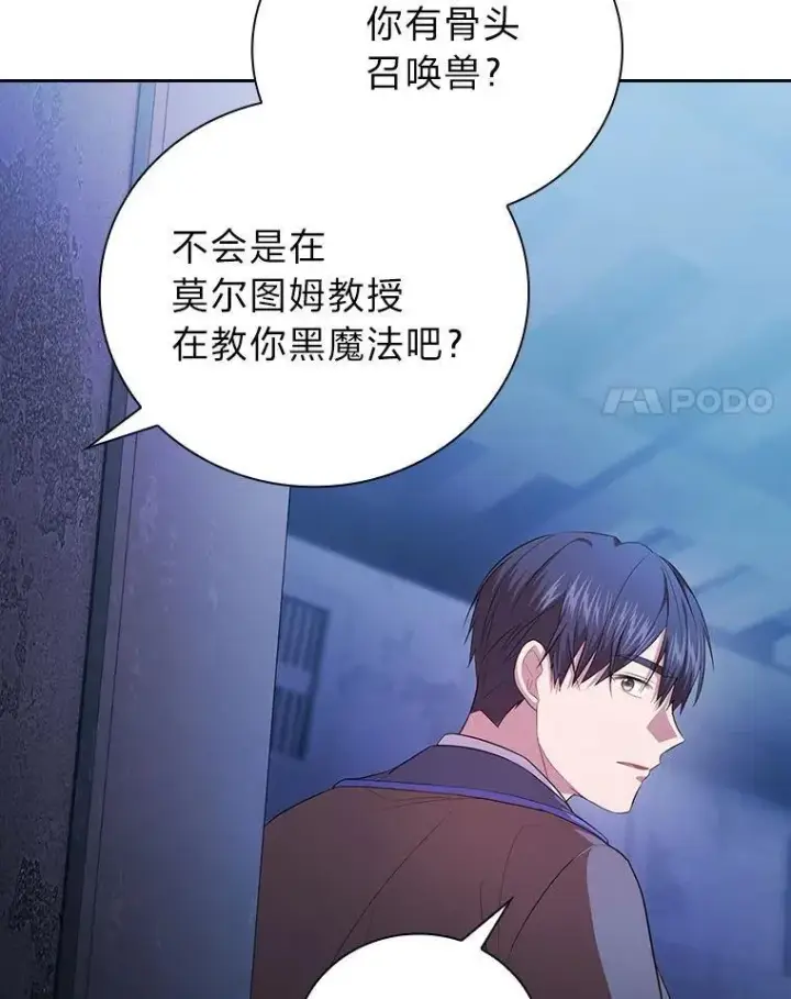 漫画《厌学魔法师想毕业》96.逃离小黑屋第112张图