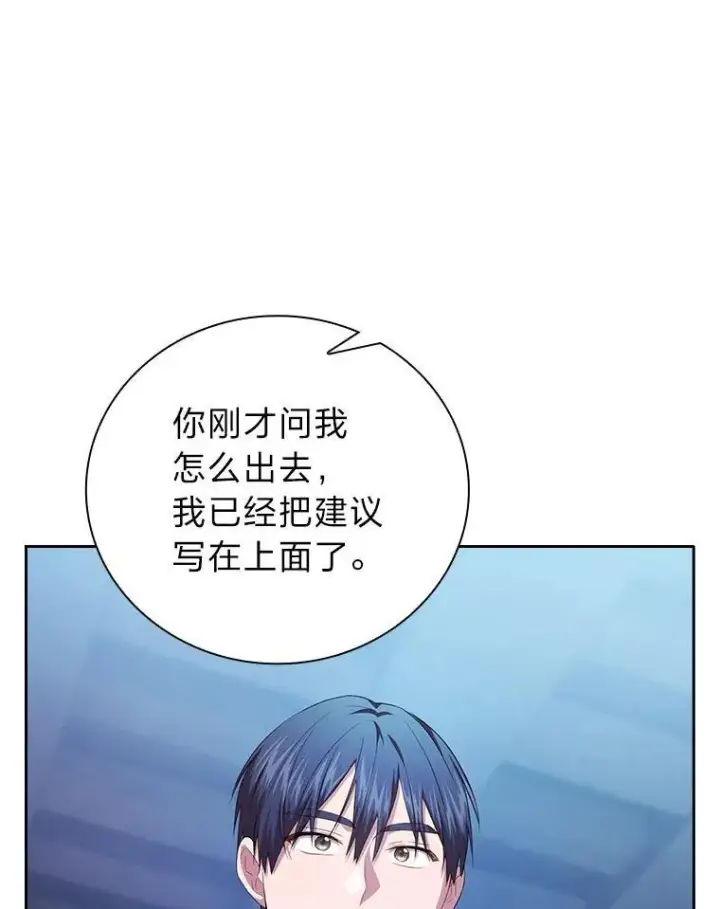 漫画《厌学魔法师想毕业》96.逃离小黑屋第116张图