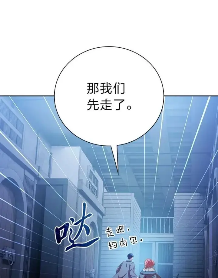漫画《厌学魔法师想毕业》96.逃离小黑屋第120张图