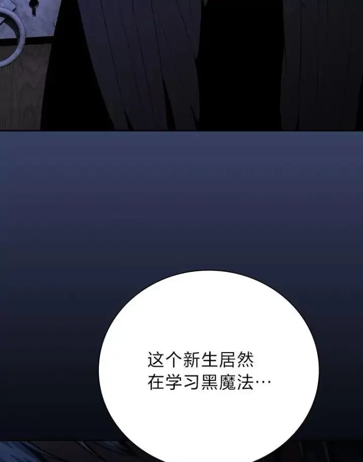 漫画《厌学魔法师想毕业》96.逃离小黑屋第123张图
